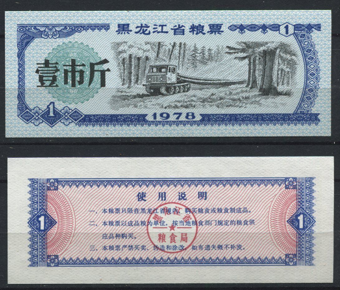 BILLET CHINE BANK NOTE CHINA A ETUDIER N6 120864420537