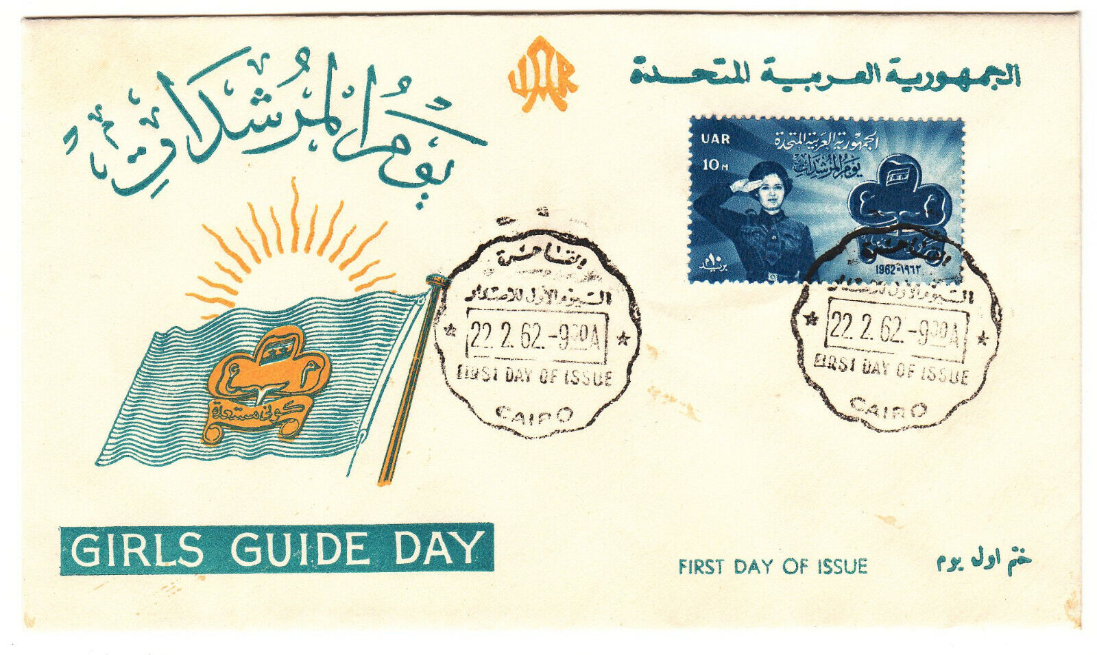 PREMIER JOUR EGYPTE TIMBRE N 521 ASSOCIATION EGYPTIENNE DES GUIDES 123984244907