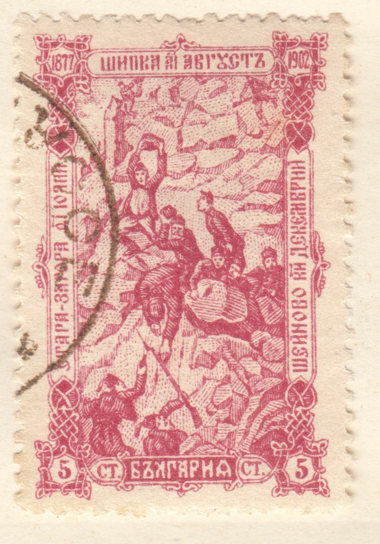 TIMBRE BULGARIE OBL N 62 BATAILLE DE LA CHIPKA 402026315197