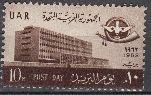 TIMBRE EGYPTE N 519 JOURNEE DE LA POSTE BUREAU DE POSTE D EL NASR 401995095697