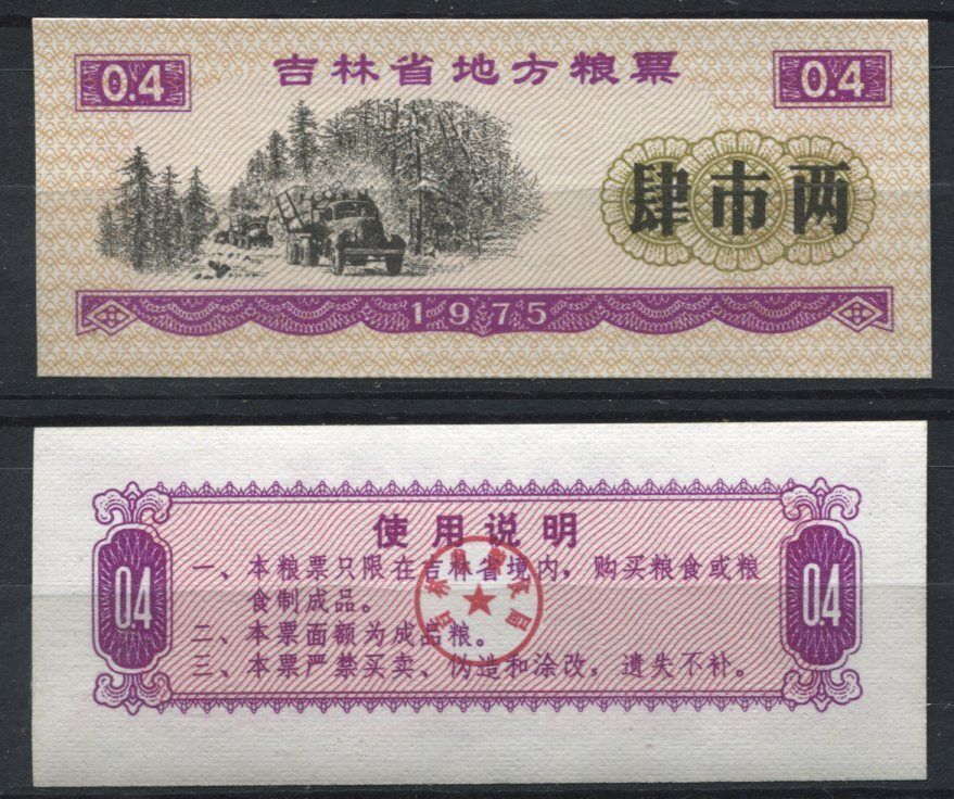 BILLET CHINE BANK NOTE CHINA A ETUDIER N 12 120868282519