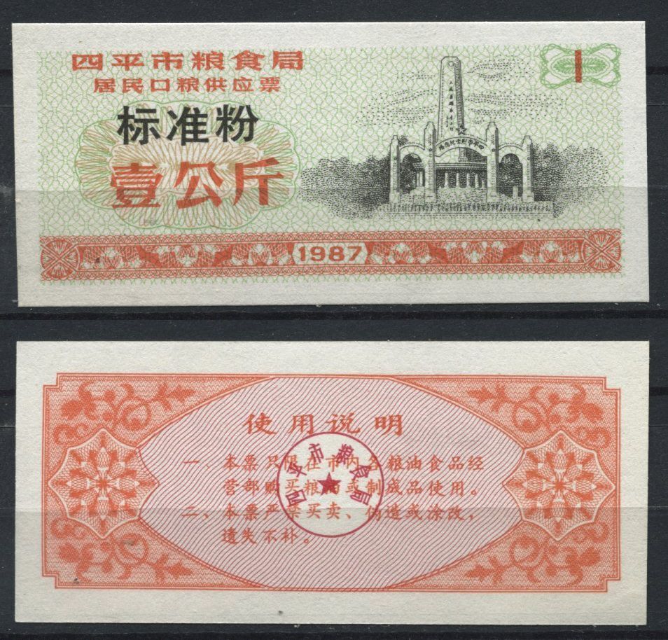 BILLET CHINE BANK NOTE CHINA A ETUDIER N1 110829113649