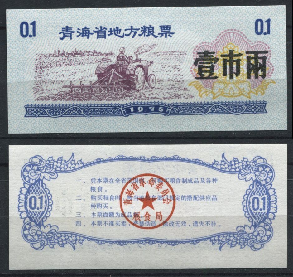 BILLET CHINE BANK NOTE CHINA A ETUDIER N3 110829119719