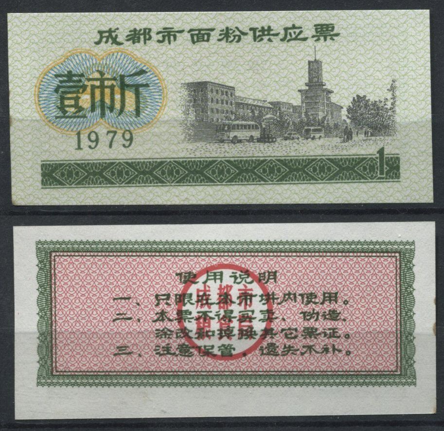 BILLET CHINE BANK NOTE CHINA A ETUDIER N4 110829127719