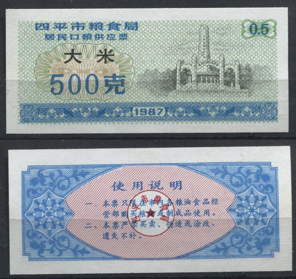 BILLET CHINE BANK NOTE CHINA A ETUDIER N4 120863967259