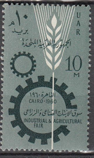 TIMBRE EGYPTE N 475 2 FOIRE INDUSTRIELLE ET AGRICOLE DU CAIRE 124000515079