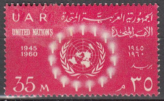 TIMBRE EGYPTE N 490 15 ANNIVERSAIRE DE L ONU 401995010399