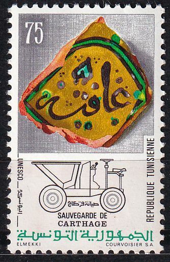 TIMBRE TUNISIE N 748 SAUVEGARDE DE CARTHAGE 403410485669